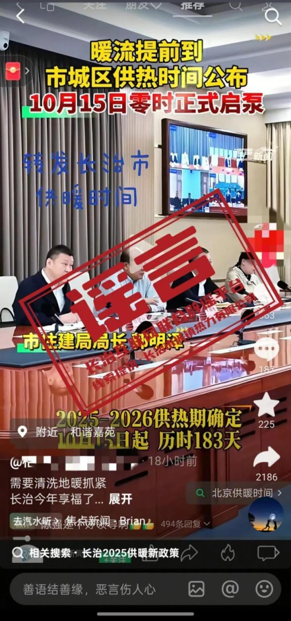 胜亿配资 山西省长治市城区10月15日零时供热？谣言！