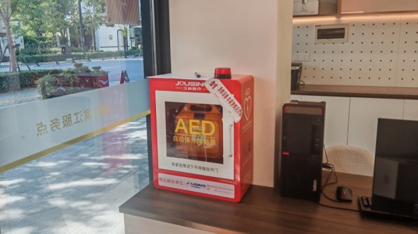 趣投顾 实事项目提前超额完成！上海今年增配“救命神器”AED共8190台